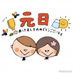 あけましておめでとうございます！
