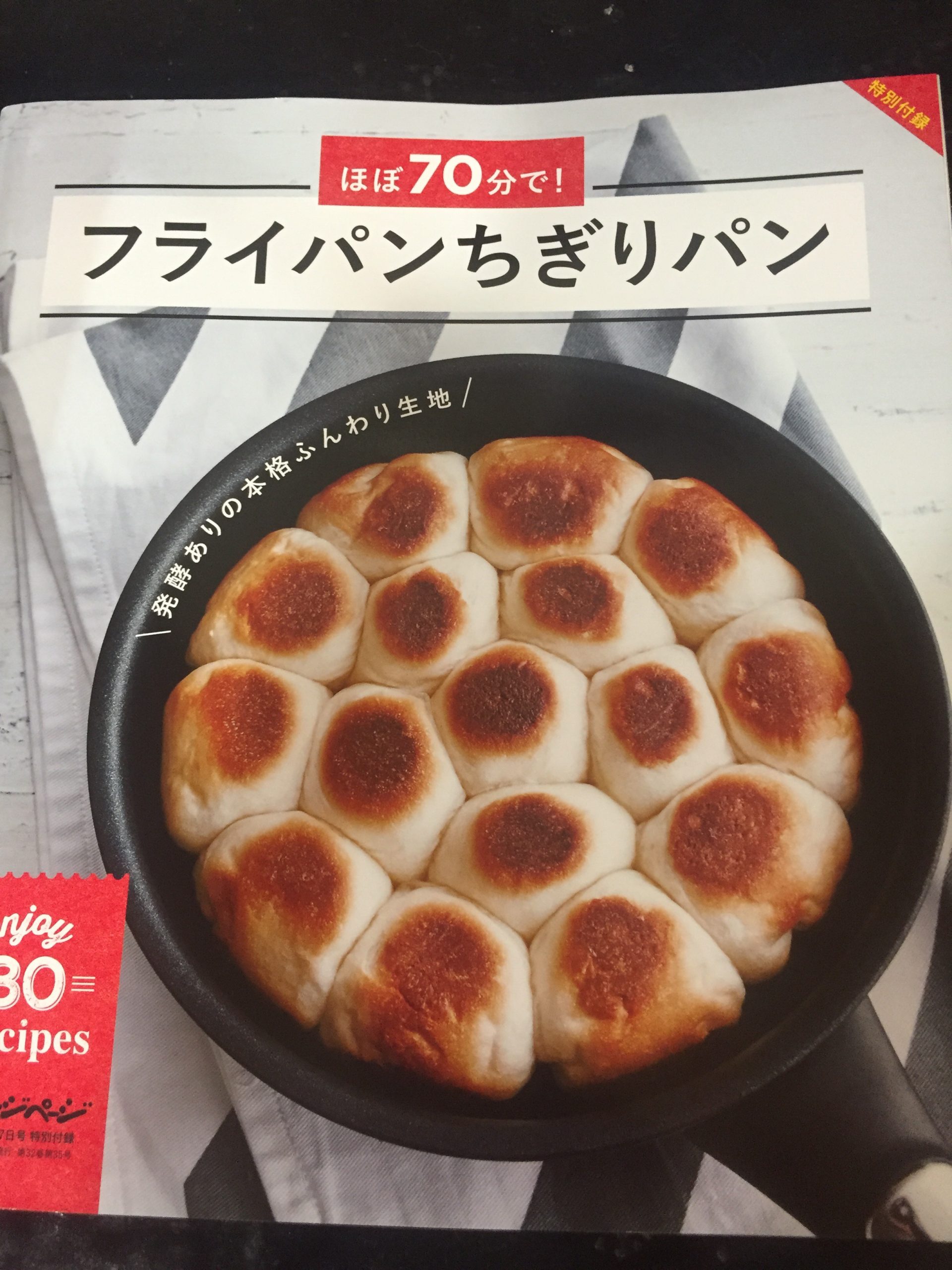 ちぎりぱん