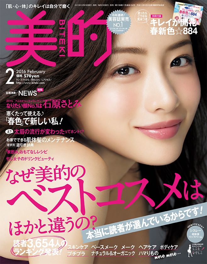 2016 眉毛の流行は？(♡´艸`)