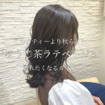 ミルクティーより秋らしい【ほうじ茶ラテベージュ】