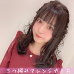 マスクでも可愛く♡簡単三つ編みアレンジ