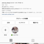 インスタグラム