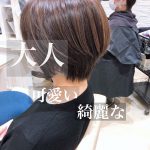 大人可愛く、綺麗なシルエットショート