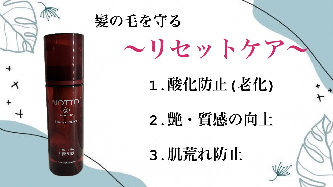 リセットケア