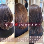 動きが欲しい！簡単な巻きでできるレイヤースタイル♪
