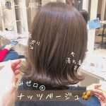 大人女子の為のくすませないアッシュベージュ