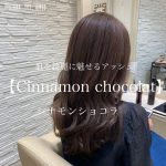 赤みのないブラウンで上品に