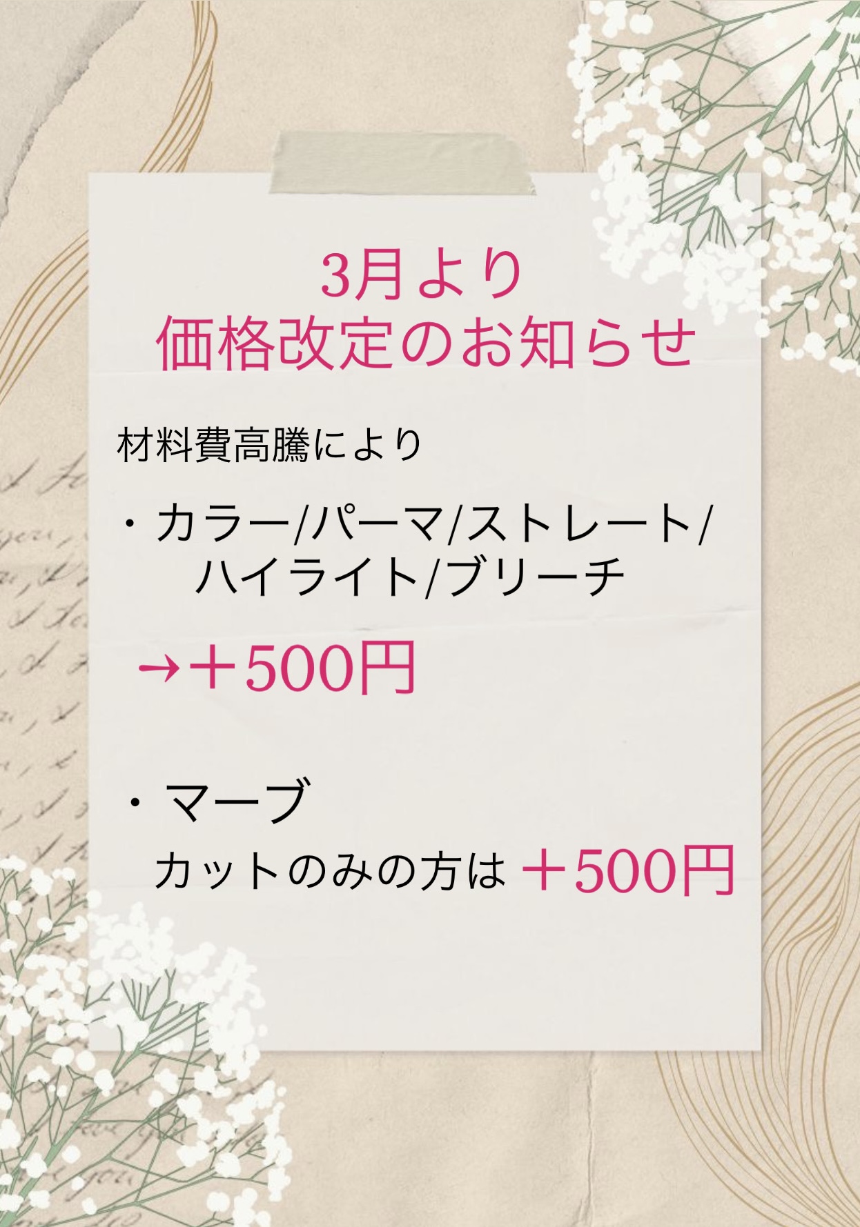 価格改定のお知らせ