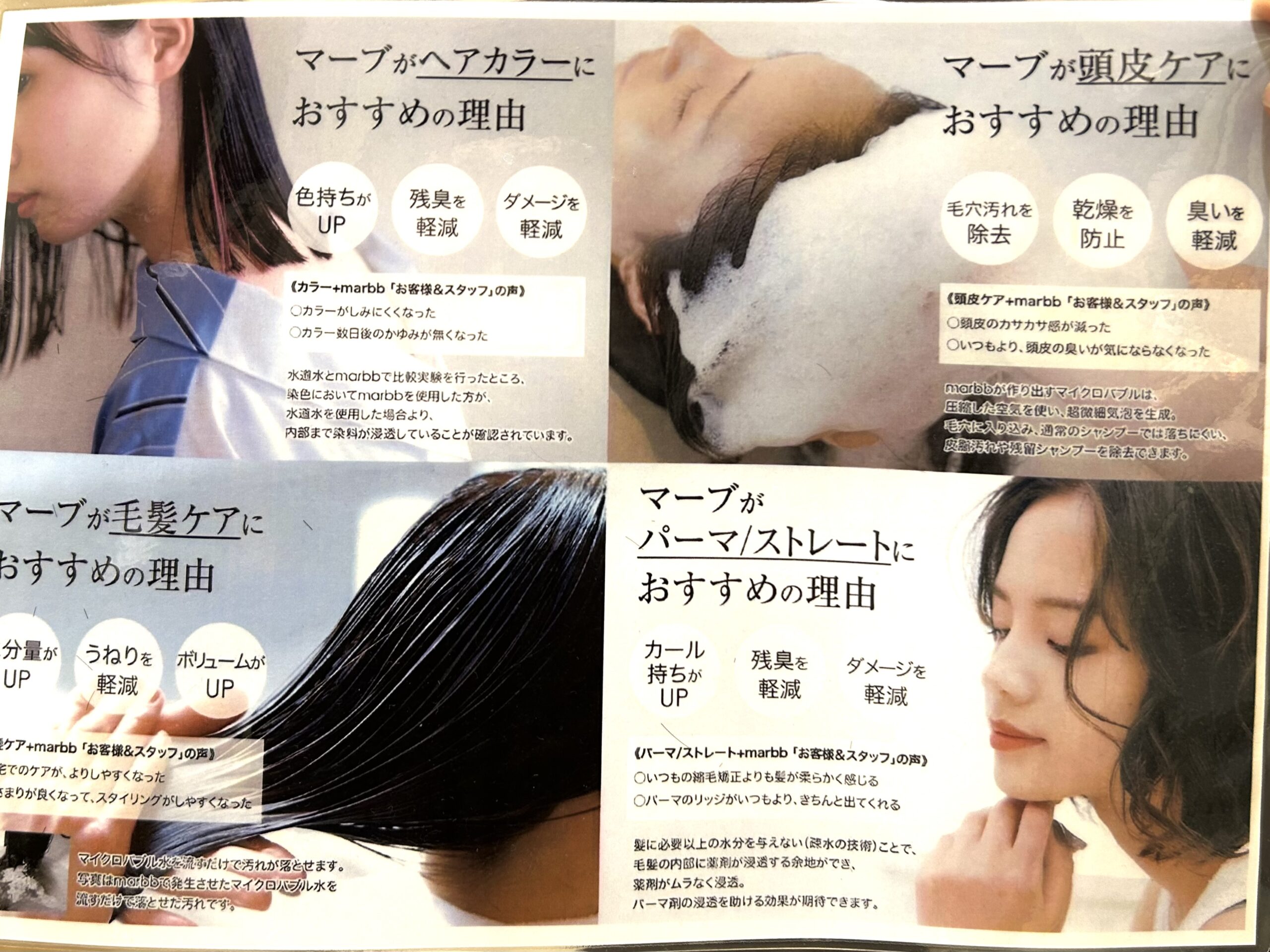 マイクロバブル