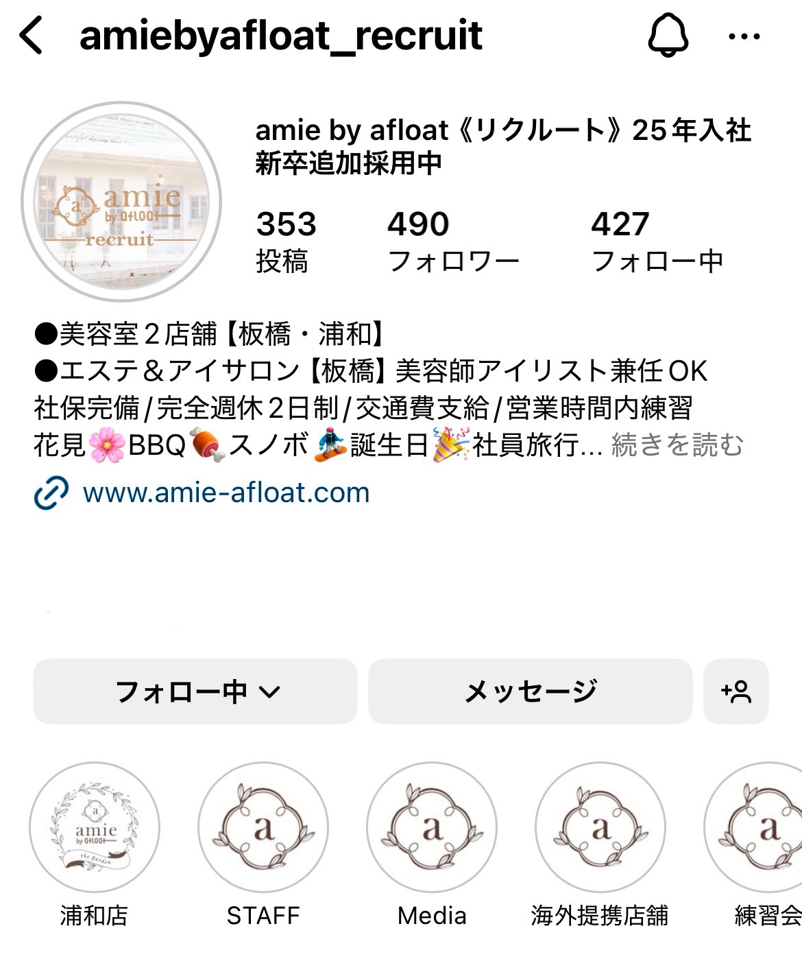 リクルート🌟