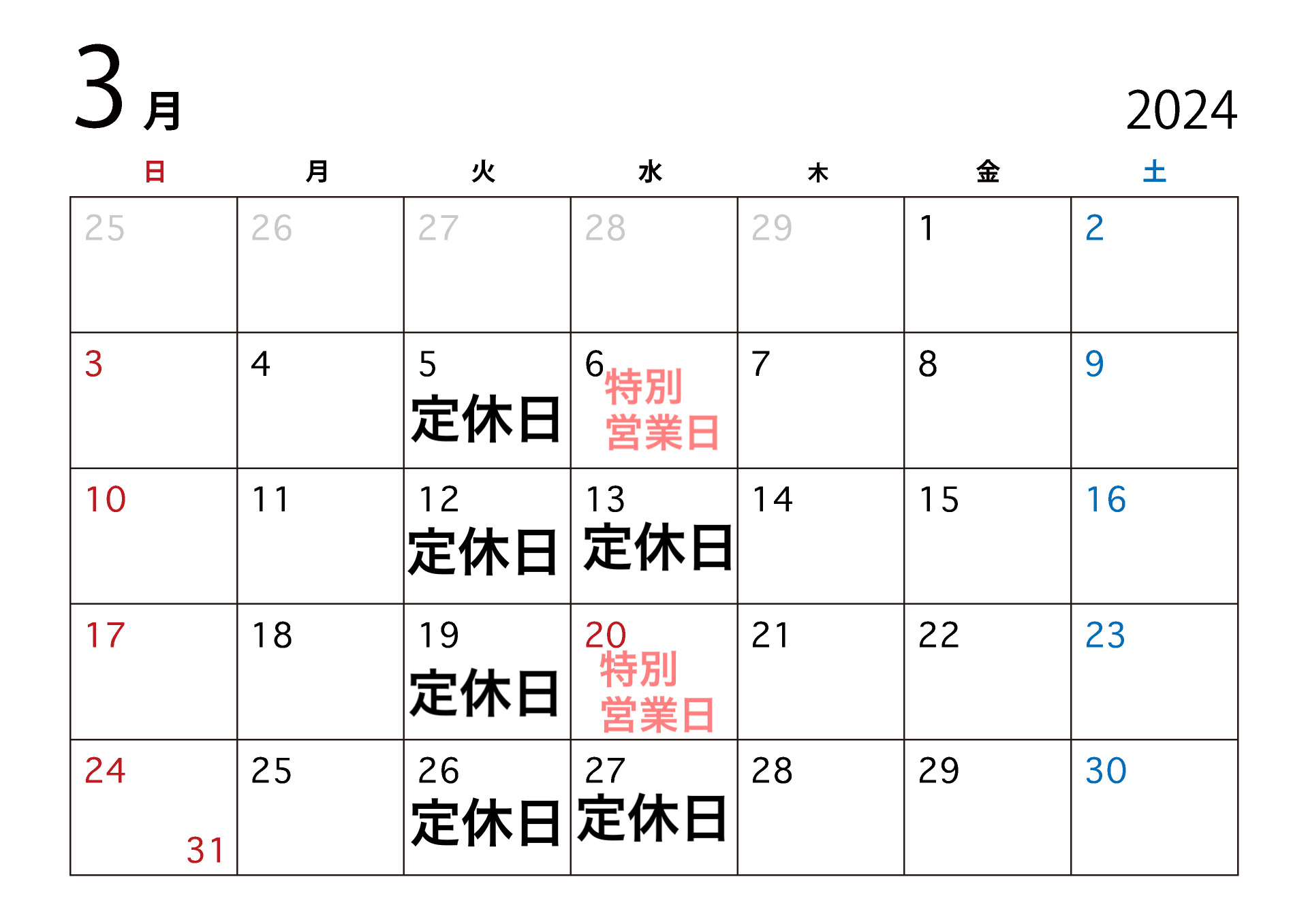 3月のお知らせ