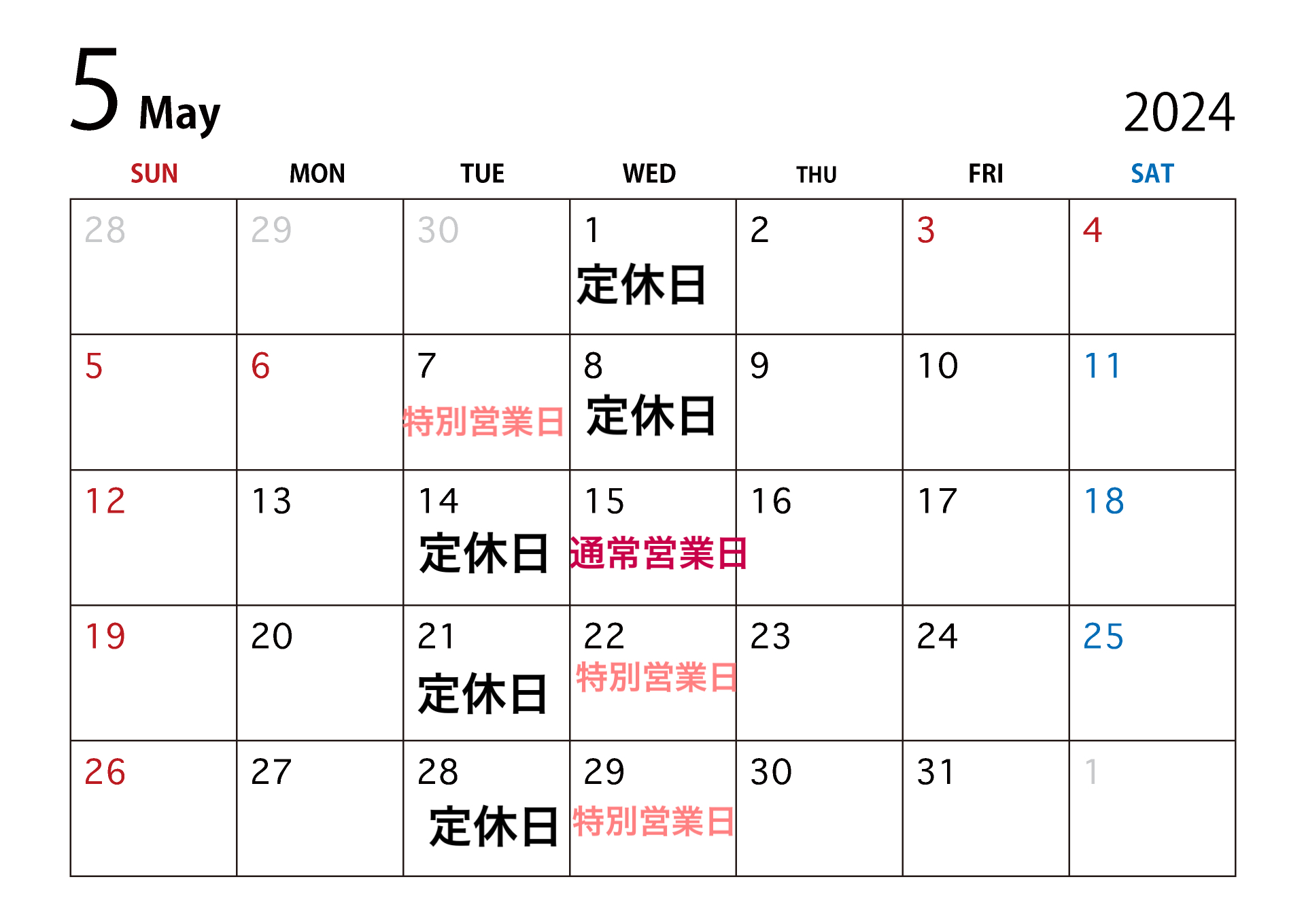 5月のお知らせ